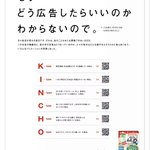 未来が読めない今だから？こんな広告作りました!