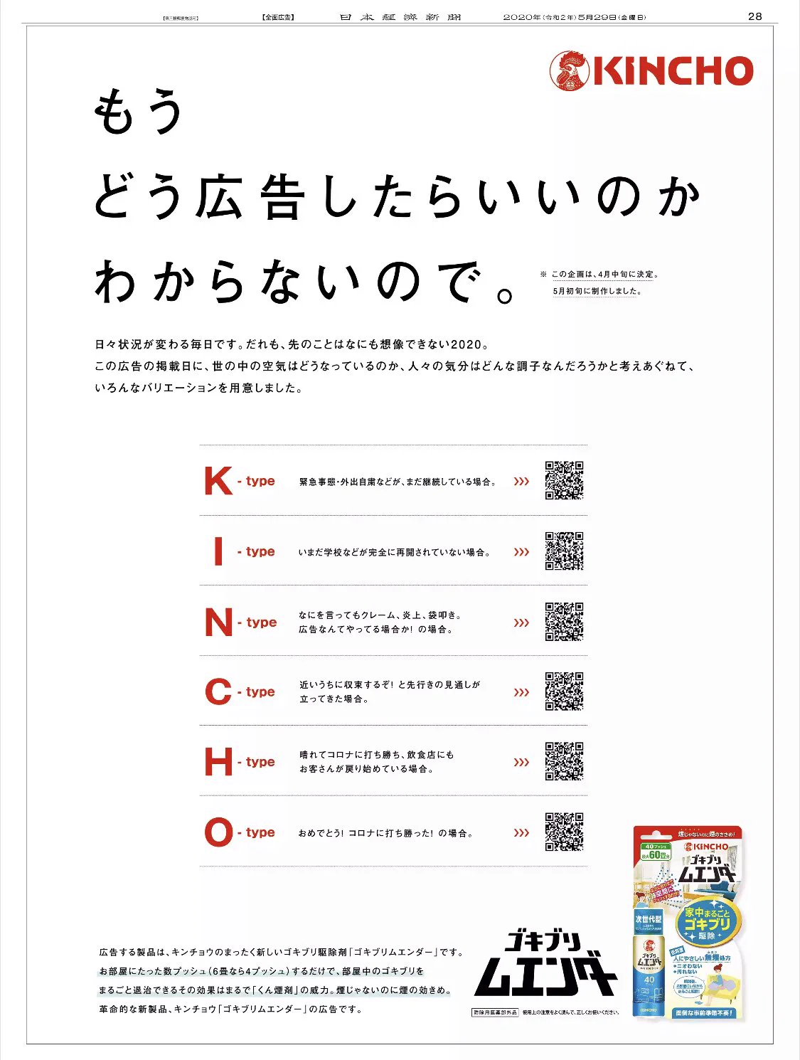 @hirocopy 話題になりすぎなのか、いまアクセスできない状態になってます。みたいなー。。 #金鳥 #KINCHO #キンチョウ #大日本除虫菊 