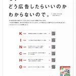 未来が読めない今だから？こんな広告作りました!