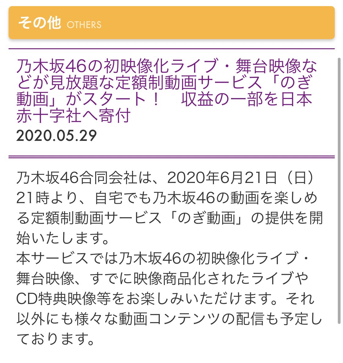 りんちゃん 乃木坂もサブスク ライブはもちろん 舞台ヲタクはじょしらく セラミュ プリンシパル 犬天あたりの配信を楽しみにしてます