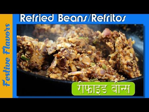 festiveflavors's tweet image. (3) Mexican Refried Beans|रीफ्राइड बीन्स |Freholes Refritos|How to make Refried beans|Festive Flavors buff.ly/2M7pcDp
#Refried #Beans #Nachos #Burritos #recipe #bean #legumes #sidedish #side #mexican #food #foodwishes #cooking #texmex #southwest #howtomakerefriedbeans