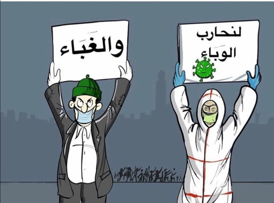 #توصيات مهمة من علماء النفس"
١ ٠ أعزل نفسك عن الأخبار حول فايروس كورونا، فكل ما تحتاج إلى معرفته، أصبحت الآن تعرفه بالفعل.
2 .  لا تبحث عن عدد الموتى، فهذه ليست مباراة لكرة القدم لكي تعرف النتيجة النهائية...تجنب ذلك. 
اقراة وثقف نفسك يتبع👇