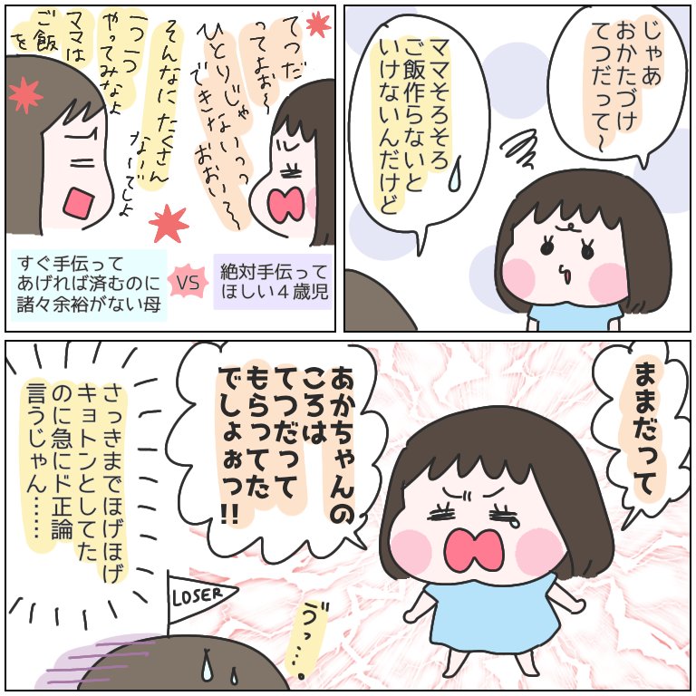 おかたづけ攻防。
#育児漫画 #ひなひよ日記 