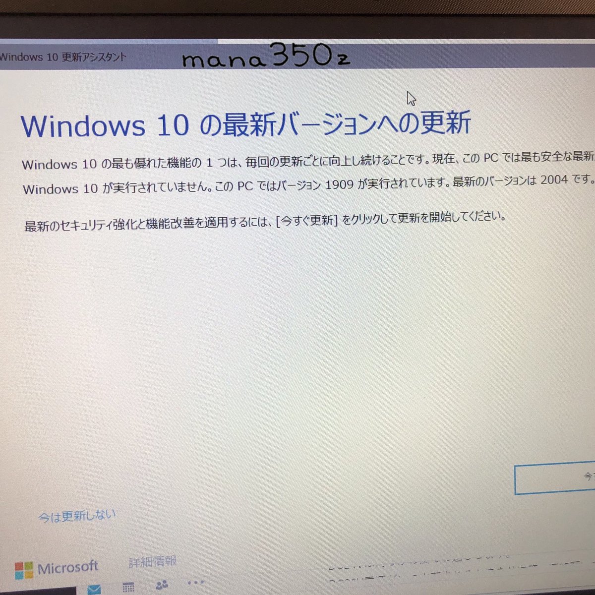 mana_350z's tweet image. 会社のパソコンだけど、早速凸しちゃうぜ！

#Windows10 #Windows10May2020Update