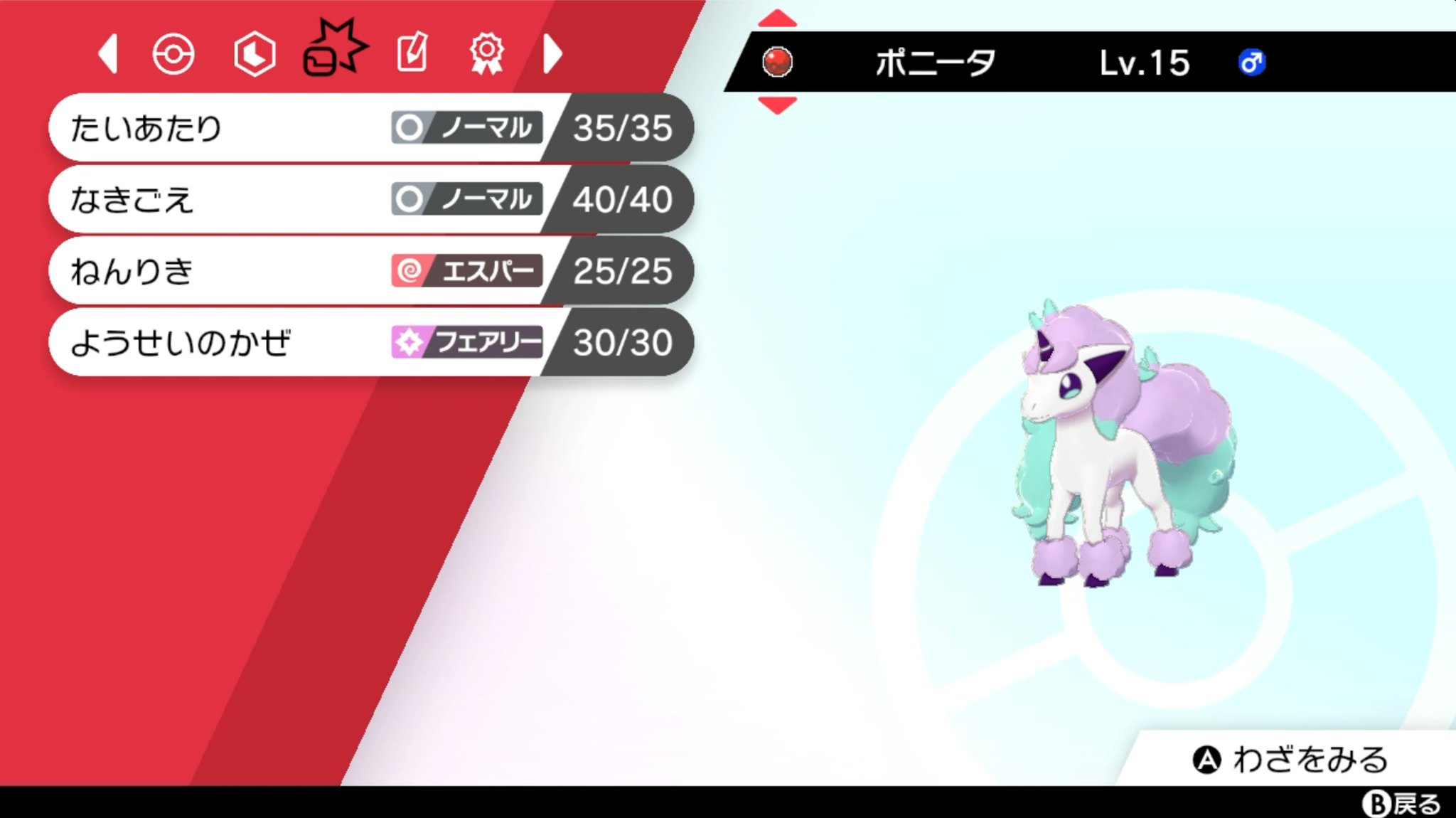 ポケモンゲーム情報 ポケモンスイッチ攻略press 特別な ポニータ ガラル とオシャボが ふしぎなおくりものにて配布開始 期間 5 29 6 5 8 59 夢特性 プレシャスボール入り 配布特別ボール リボン 二つ名付き オシャボ ５個