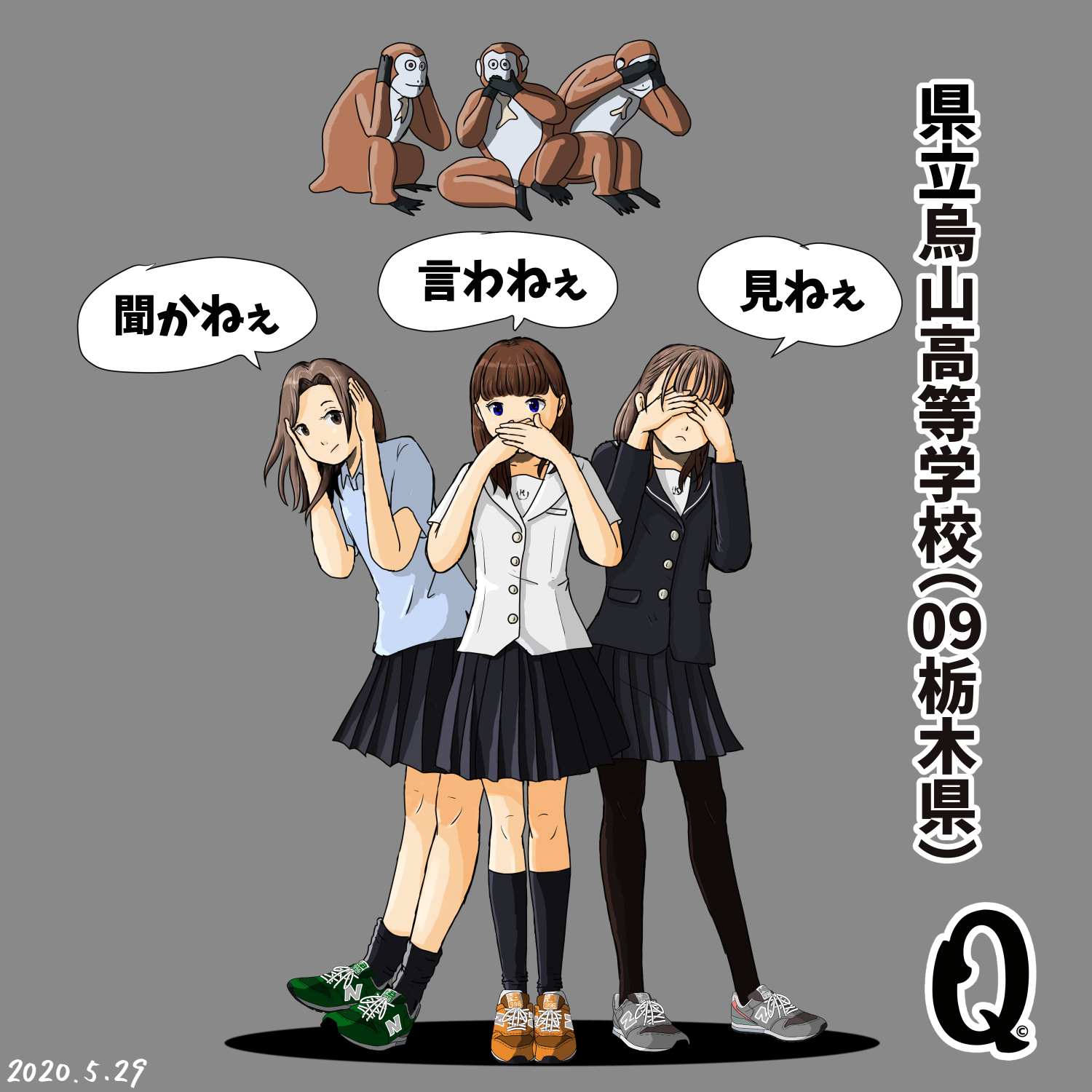 Twitter 上的 Q45 47都道府県制服イラスト 今日は栃木県立烏山 からすやま 高等学校 栃木県 です 日光東照宮の 三猿 にあわせて 冬服 夏服 ポロシャツの３パターン描きました イラスト 制服 栃木県 日光東照宮 初夏の創作クラスタフォロー