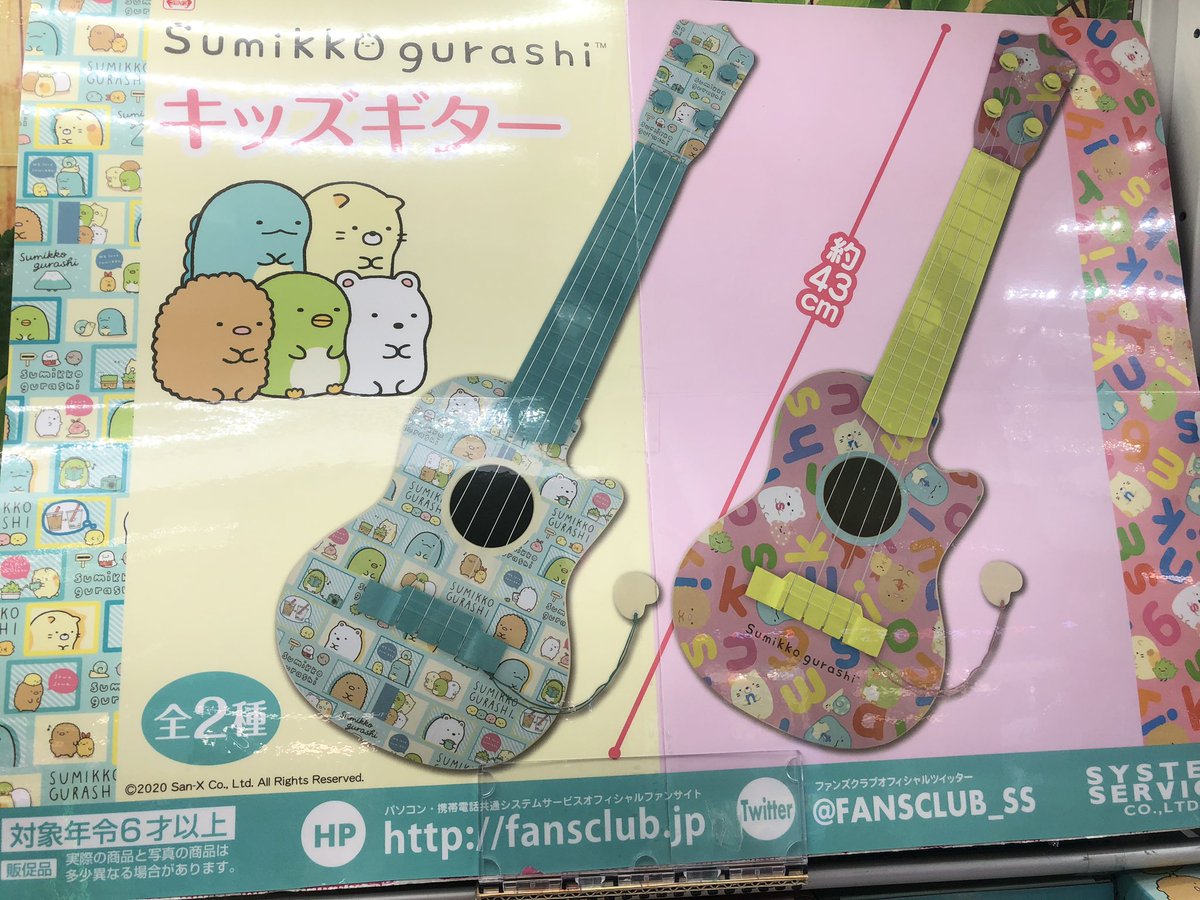 宮地楽器　すみっコぐらし　コラボキャンペーン ペンギン　ギター　ぬいぐるみ 宮地楽器 すみっコぐらし コラボキャンペーン ペンギン ギター