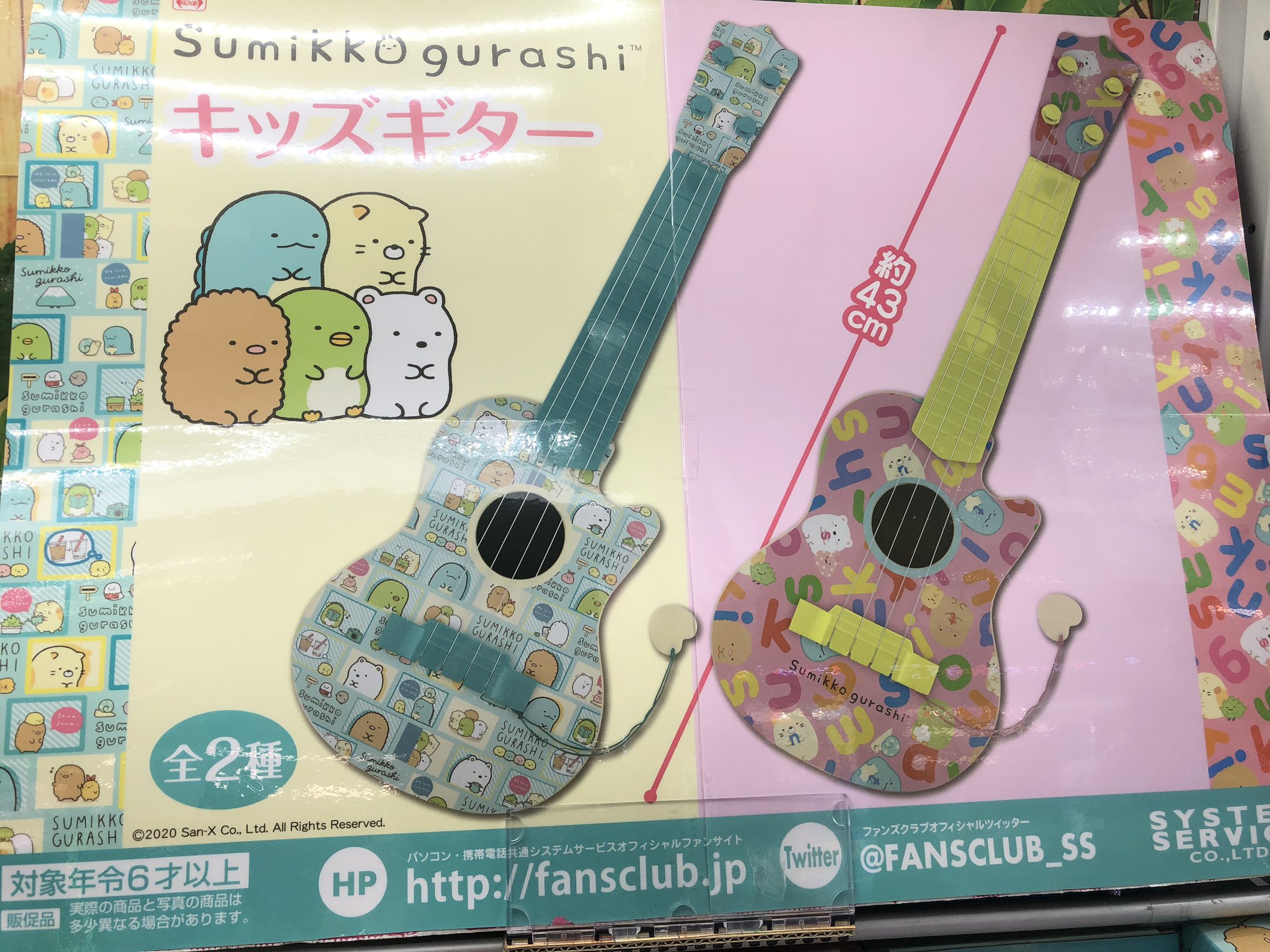 宮地楽器　すみっコぐらし　コラボキャンペーン ペンギン　ギター　ぬいぐるみ すみっコぐらし』×宮地楽器のコラボキャンペーンが10月1日より