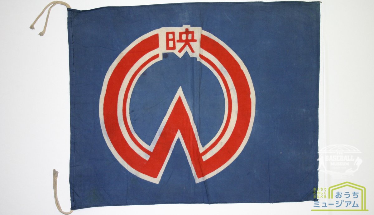 球団旗 その79 [#大映スターズ 球団旗] 1954年から使用されたデザイン。 #高橋