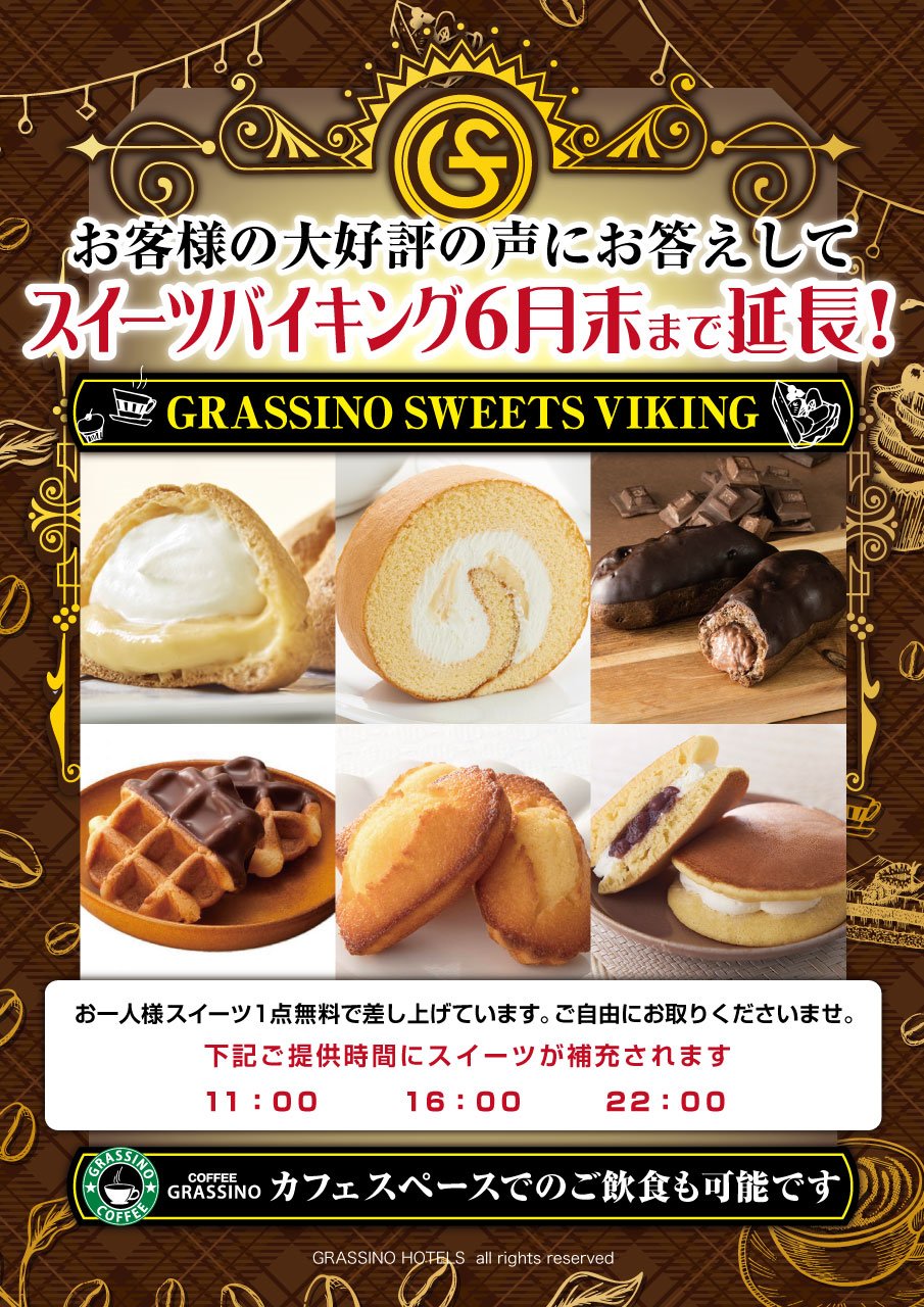 Grassino Hotels 公式 Hotel Grassino Premium Resort 高崎店 ご要望にお答えして スイーツバイキング を ๑ ๑ 延長致します ゚ 11 00 16 00 22 00 を狙ってget ๑ ๑ グラッシーノ 高崎 スイーツ 無料 T Co Grassino Hotels 公式 Hotel Grassino Premium Resort 高崎店 ご要望にお答えして スイーツバイキング を ๑ ๑ 延長致します ゚ 11 00 16 00 22 00 を狙ってget ๑ ๑ グラッシーノ 高崎 スイーツ 無料 T Co