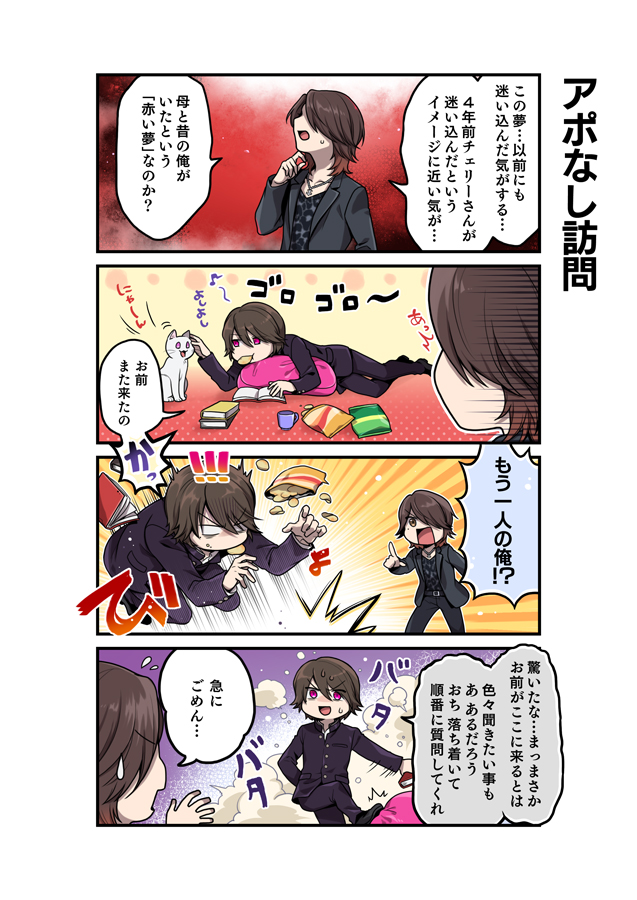 ゲームマガジン 公式 En Twitter シキヨク 4コマ連載 シキヨク 死期欲 夢魅テルは夢見てる の4コマ漫画が フルカラーで連載中 赤い夢の中に迷い込んでしまったテルが見たのは もう１人の自分 いきなり声をかけたところ