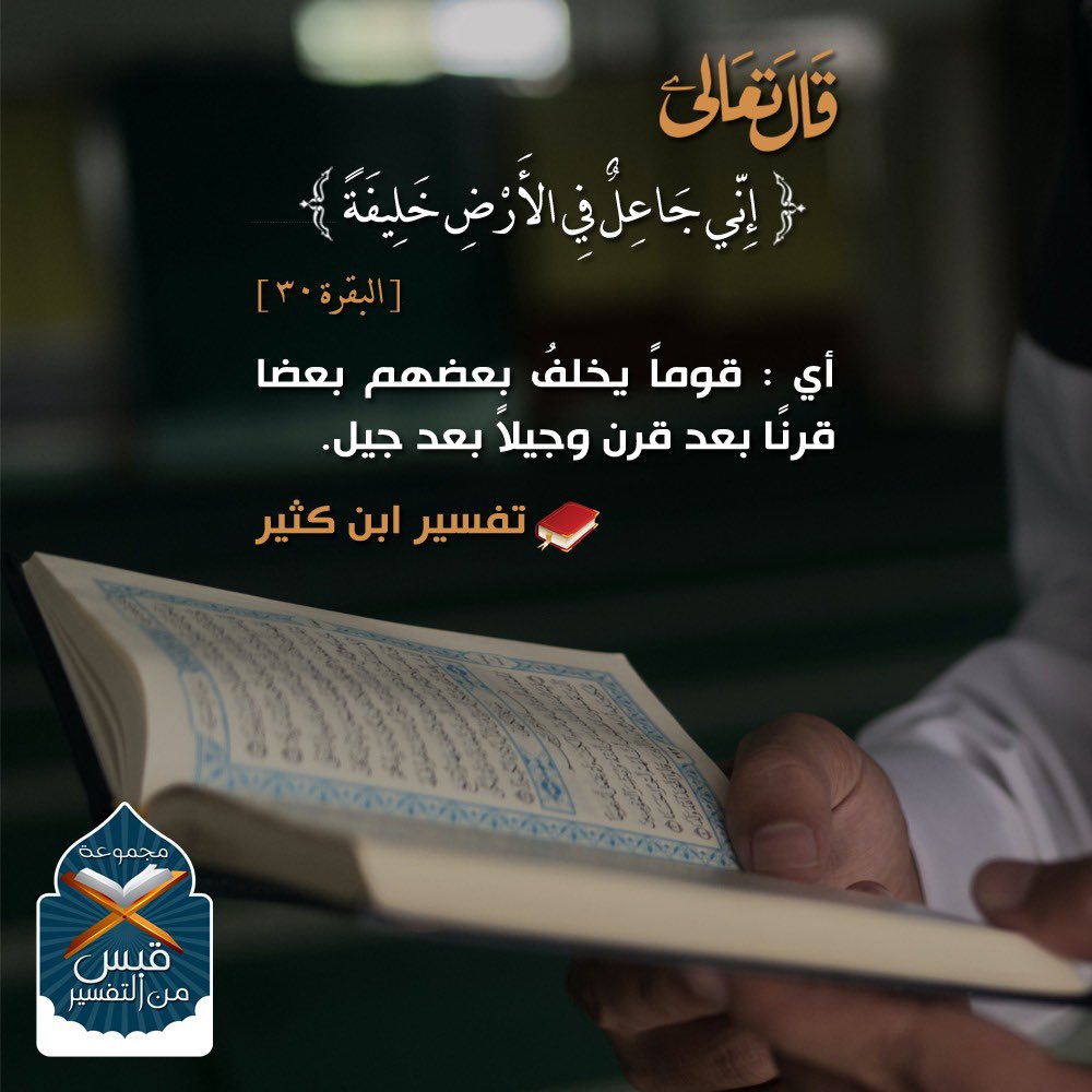 Qabs1976's tweet photo. #قبس_من_التفسير https://t.co/uYf4Q7fcFd