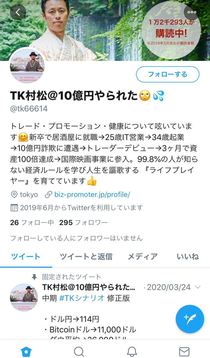 クローバーコイン で数々の被害者を出した片田徹郎と村松高志 その村松高志のTwitterのプロフィールをご覧ください。  10億円やられたと書かれておりますが、こちらは顧客から借りたお金で投資して失敗しただけです。 返金できてないみたいだけど、少しずつ返金してるの ...