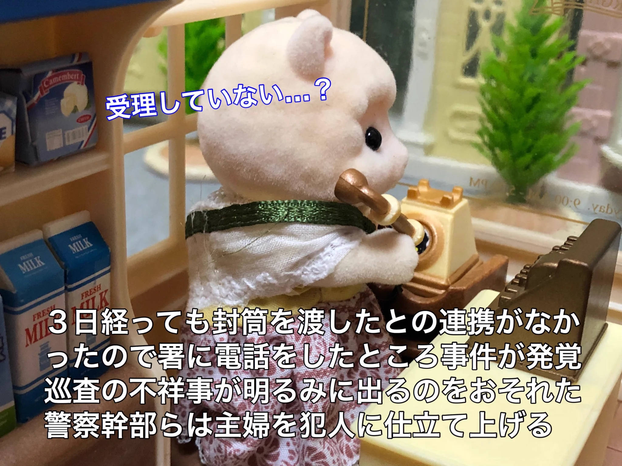 本当にあった警察による冤罪事件！本当にあった怖い話より怖いこと間違いなし‼