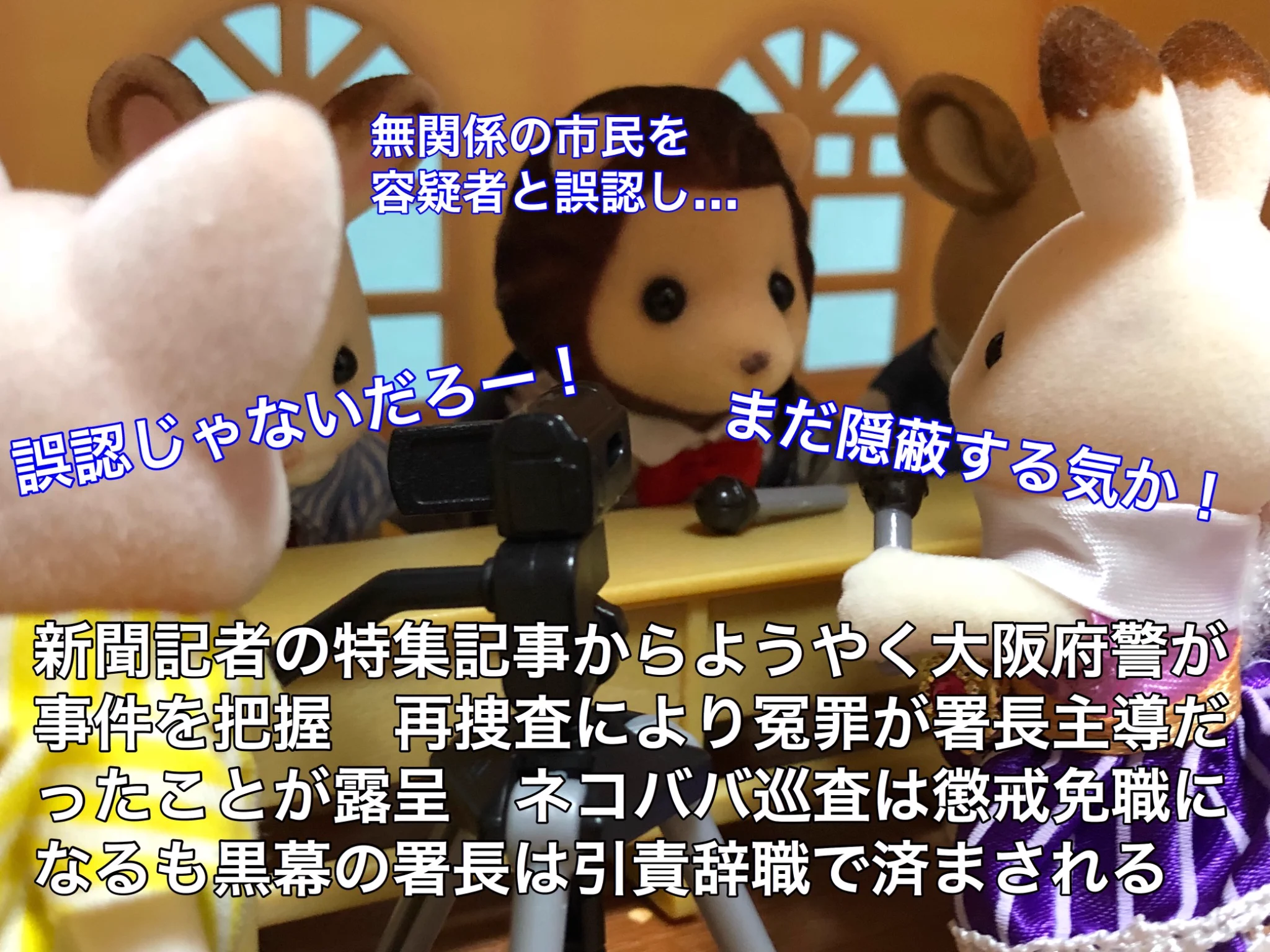 本当にあった警察による冤罪事件！本当にあった怖い話より怖いこと間違いなし‼