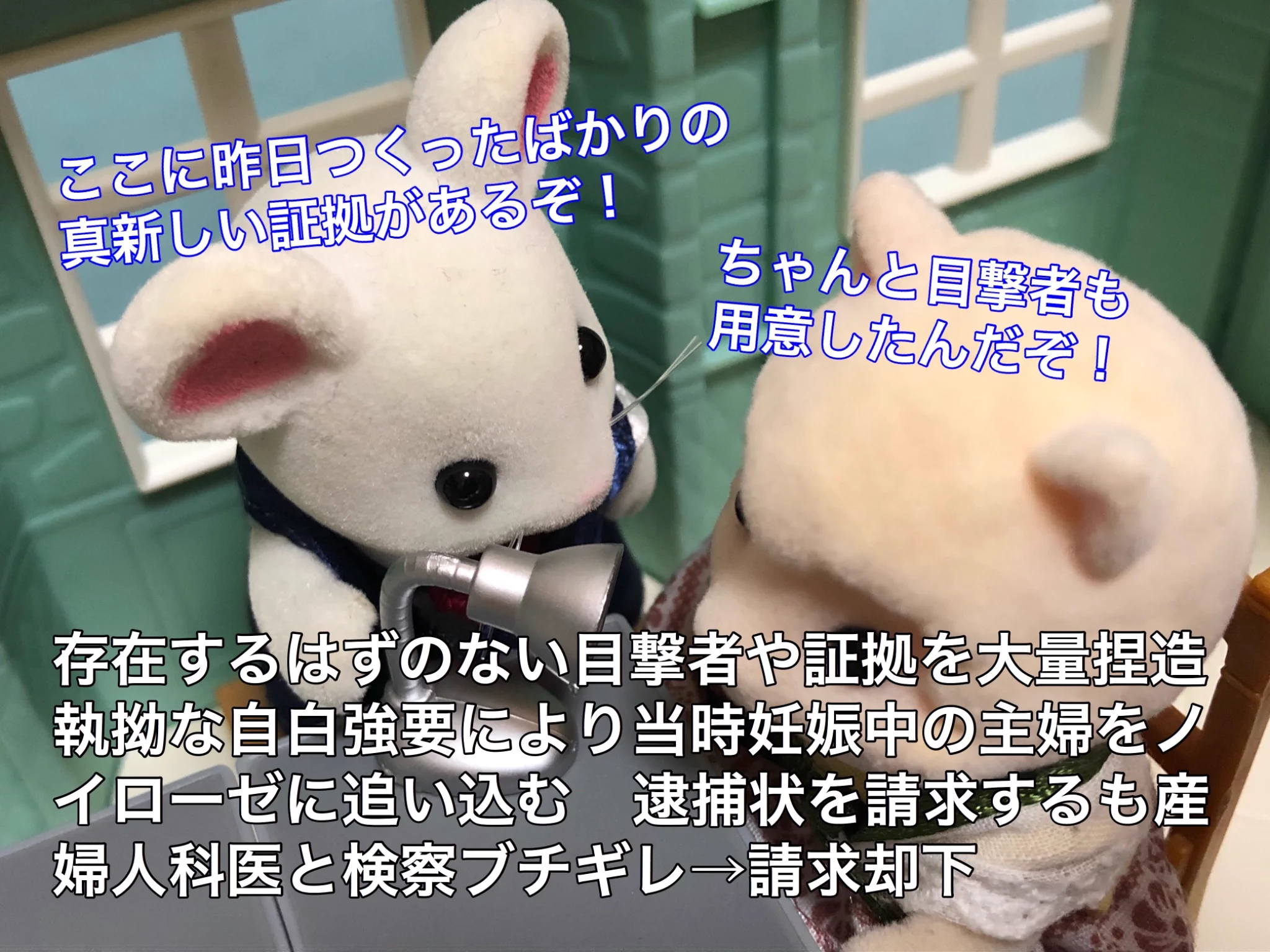 本当にあった警察による冤罪事件！本当にあった怖い話より怖いこと間違いなし‼