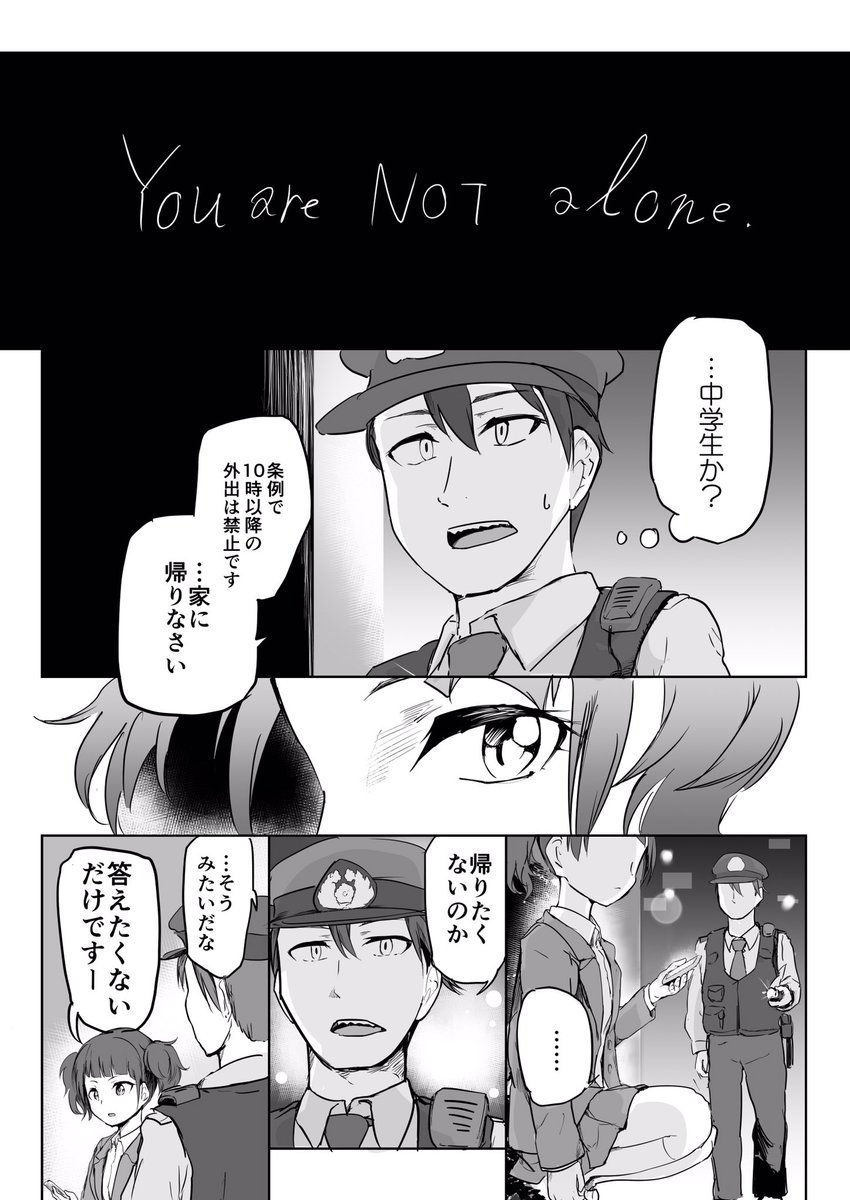 【Mシャニ越境】You are NOT alone① 