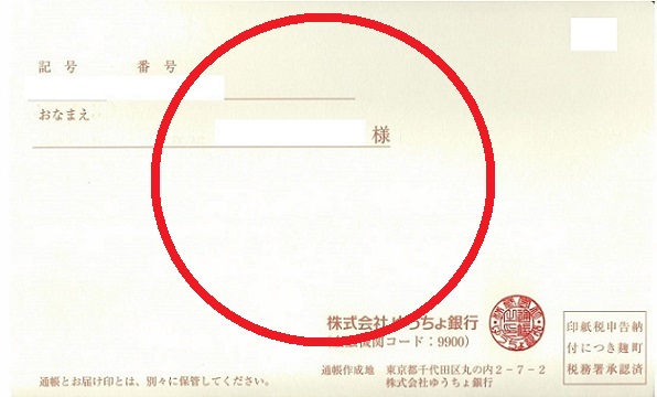 تويتر 阪南市役所 على تويتر 特別定額給付金 お振り込み先にゆうちょ銀行を指定される方にお願いです お通帳 のコピーは 表紙ではなく 見開きの おなまえ 記号 番号 が確認できる部分の添付をお願いいたします T Co Ldwx8c4c7d تويتر 阪南市役所 على تويتر 特別定額給付金 お振り込み先にゆうちょ銀行を指定される方にお願いです お通帳 のコピーは 表紙ではなく 見開きの おなまえ 記号 番号 が確認できる部分の添付をお願いいたします T Co Ldwx8c4c7d