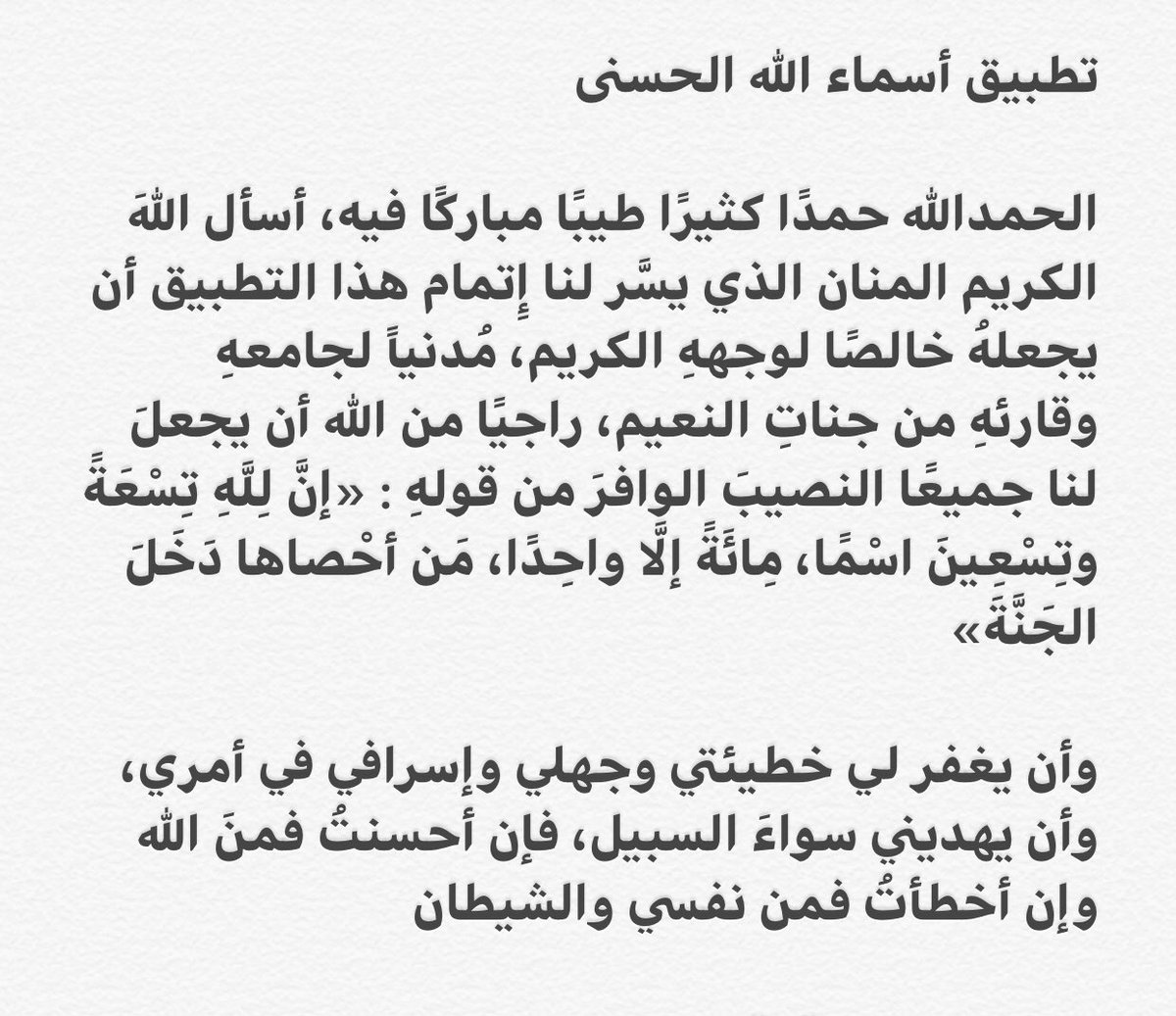jjuman_'s tweet photo. تطبيق اسماء الله الحسنى على قوقل بلاي: 
https://t.co/Y3I0TwAAD4

وقريبا بإذن الله على الابل ستور✨ https://t.co/LEiX34P1bE