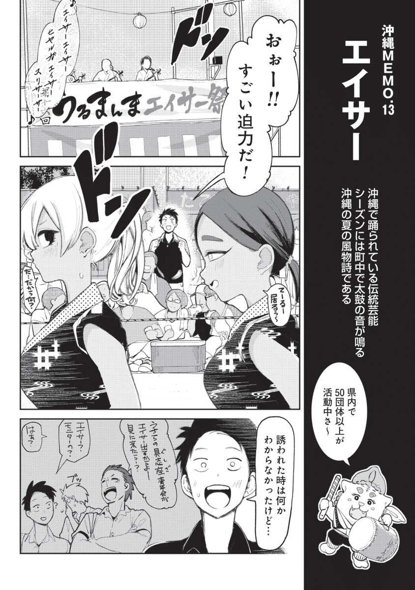 冲縄で踊られているエイサーのお話。#沖ツラ 