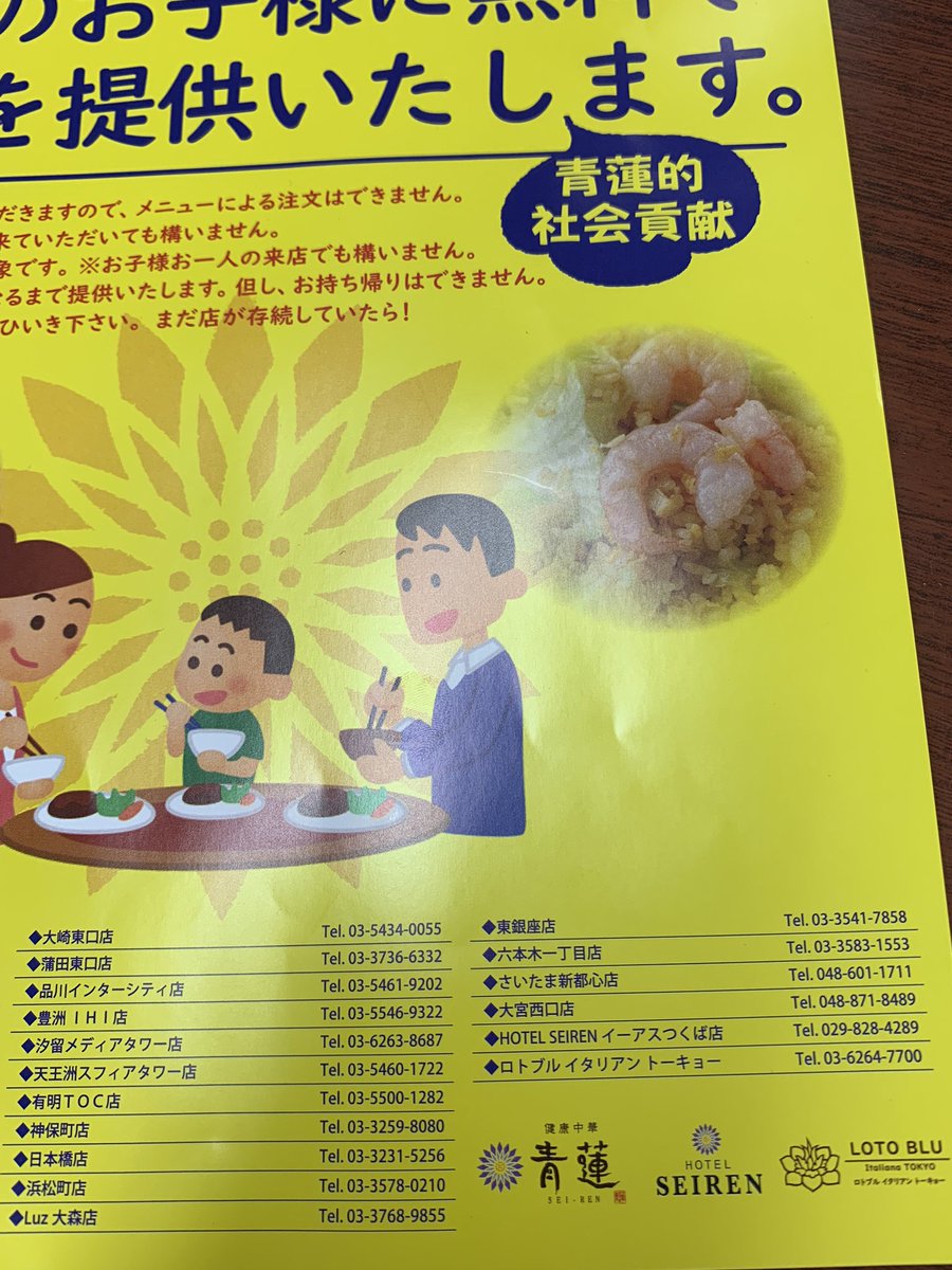 cityhunting's tweet photo. 周りに経済的な理由でお腹いっぱいまで食事できないお子様がいらっしゃったら、教えてあげて下さい。全店舗OK。6月1日から。リツィート希望。https://t.co/lNkQ2ZZqyn https://t.co/7GiOVUOIAX