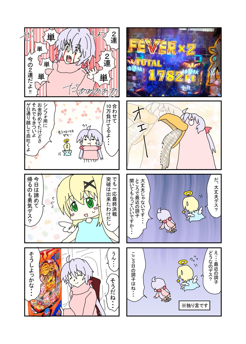 シンフォギア2打ってきた③中編 
