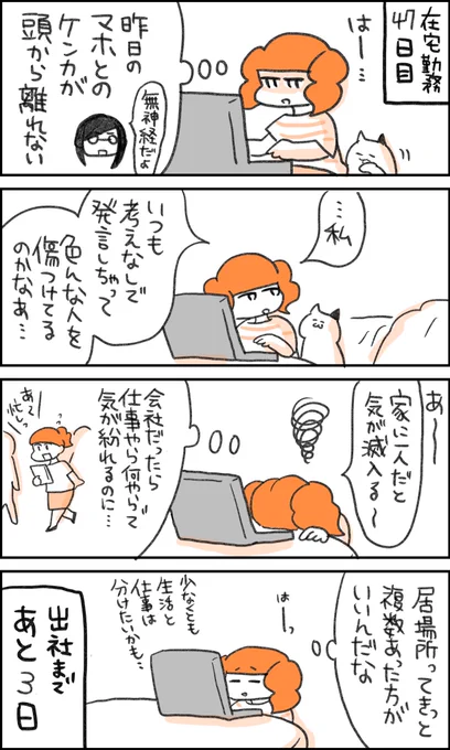 在宅勤務子ちゃん
47日目
「反芻」 