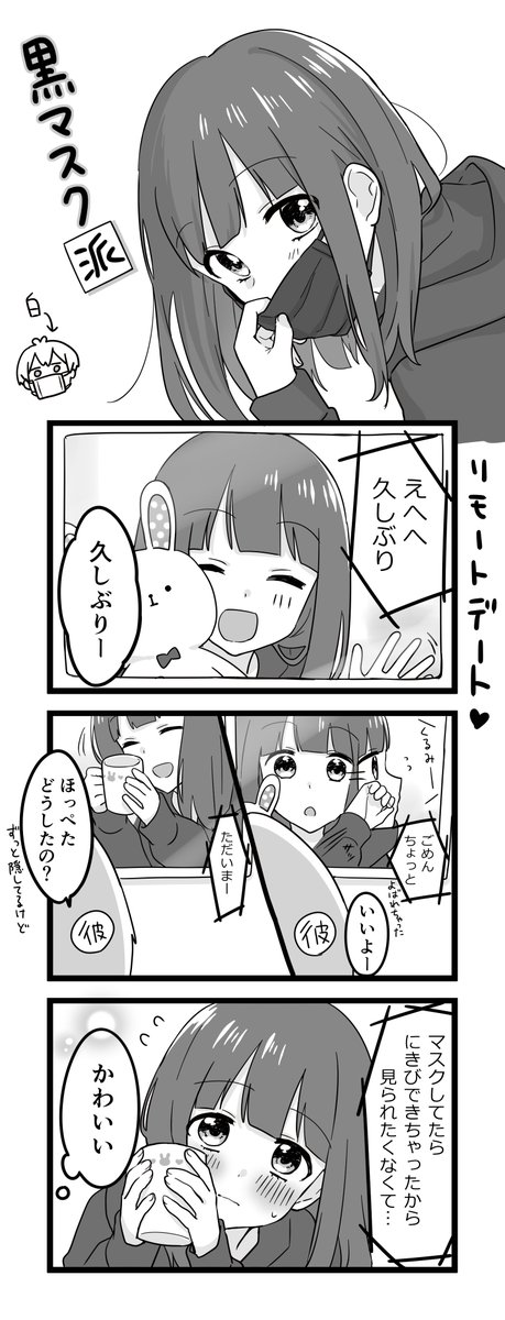 メンヘラ自粛漫画 