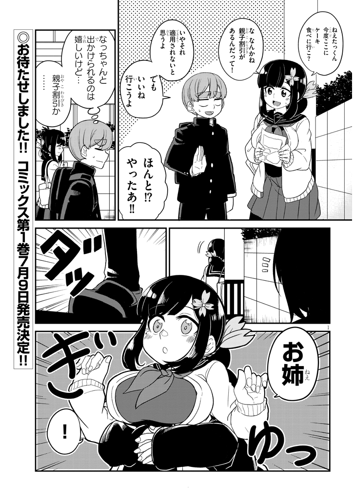 幼なじみのママじゃイヤ? 第14話 / つみきどう - ニコニコ静画 (マンガ) https://t.co/5BhvUD3mGx 
更新されている!
久しぶりな気がするがきっとココナッツか何かよ! 