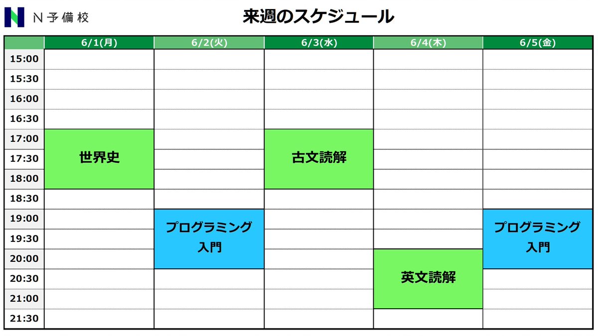 N予備校 来週のスケジュール N予備校 今週6月1日 月 6月5日 金 の時間割です N予備校 来週のスケジュール N予備校 今週6月1日 月 6月5日 金 の時間割です