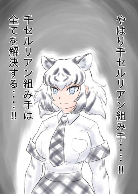 ホワイトタイガーの思考回路 