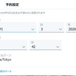 ツイッターのブラウザー版でツイートの予約機能が実装される!