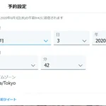 ツイッターのブラウザー版でツイートの予約機能が実装される!