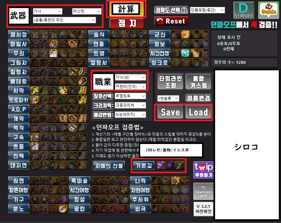 タイム On Twitter ガチ勢の皆様へ この計算機はとても優秀ですので使ってみてください 操作は装備アイコン 及び 画像の赤枠の部分だけでok 武器と職は翻訳して使っていただければと思います ご自分が取得したエピを選択して計算すると 最適のセッティングを算出して