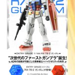 すごいガンプラが登場？!ENTRY GRADEシリーズにRX78-2登場!