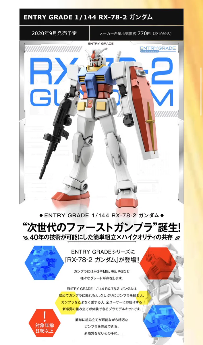 すごいガンプラが登場？！ENTRY GRADEシリーズにRX78-2登場！