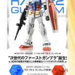 すごいガンプラが登場？!ENTRY GRADEシリーズにRX78-2登場!