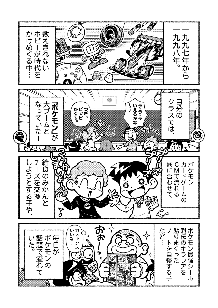 【実話】コロコロコミックを初めて知った日・第3話

「もしもこの漫画に出会えていなかったら、自分はコロコロを知らない人生だったかもしれない」

今回で3話目です。不定期に更新中✍️ 