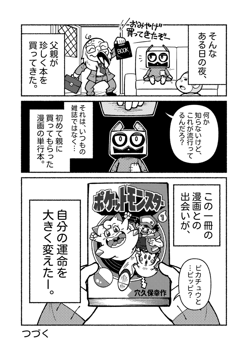 【実話】コロコロコミックを初めて知った日・第3話
「もしもこの漫画に出会えていなかったら、自分はコロコロを知らない人生だったかもしれない」
今回で3話目です。不定期に更新中✍️