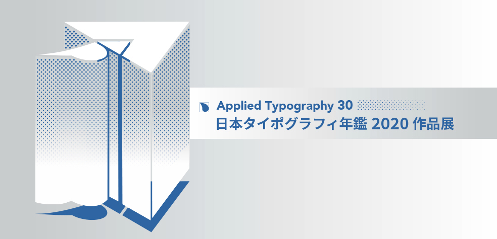 takeopaper's tweet photo. これまでご紹介した作品について、Facebookではさらに受賞者の方のコメントをお読みいただけます。ぜひご覧ください!
また、延期しております「日本タイポグラフィ年鑑2020作品展」は、見本帖本店で、6月中旬の開催を予定しています!今しばらくお待ちください。
https://t.co/rPx2XEH333
#typo2020 https://t.co/bYEjtzRNem