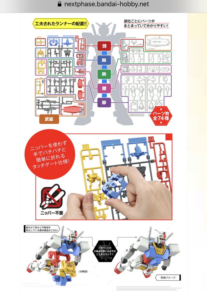 バンダイが変態技術の詰め合わせみたいな新ガンプラ 700円 発表 ある人が不要になってしまう Togetter
