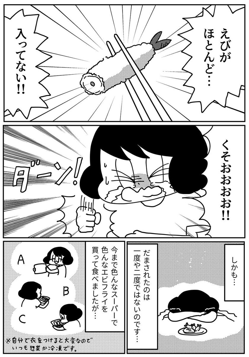 毎週木曜日更新 第33回「エビフライの許せない話」です。
よろしくおねがいいたします!
#山本さほ #きょうも厄日です #文春オンライン 
https://t.co/NH67ksYwY1 