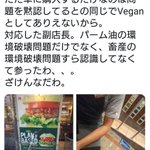 ここまでやる必要が？vegan者がモスバーガーにクレームを入れる