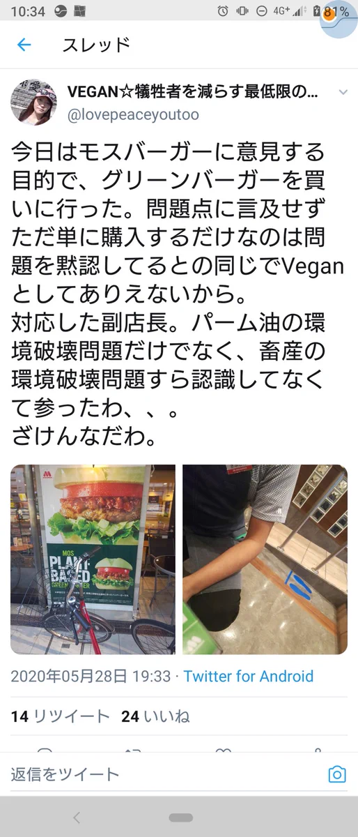 ここまでやる必要が？vegan者がモスバーガーにクレームを入れる