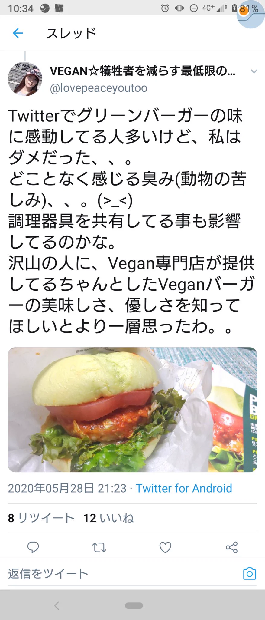 ここまでやる必要が？vegan者がモスバーガーにクレームを入れる