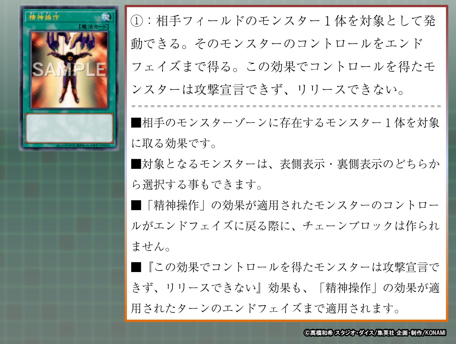 Twitter पर 公式 遊戯王ocg みんなにクイズ 精神操作 の効果によって相手のエクストラモンスターゾーンのモンスターのコントロールを得た後 相手のメインモンスターゾーンに空きがない場合 処理はどうなりますか 処理の方法はこちら T Co