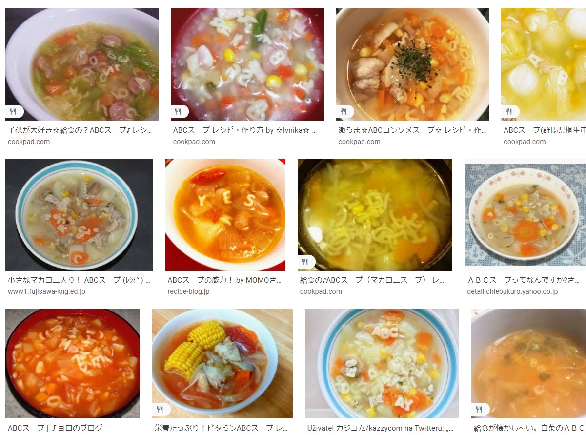 Ayano Twitterのトレンドに Abcスープ とあり もしやと思ったらやっぱり 給食では出たことないけど 親がよくつくってくれました マカロニがabcの形してるだけで要は単なる野菜スープなんだけど なんかうれしいんですよねｗ