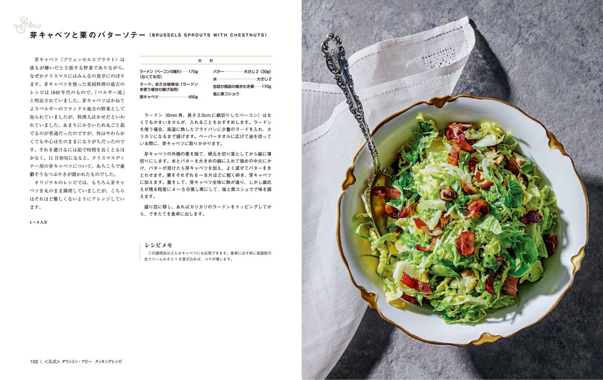 ホビージャパンの技法書 A Twitter ６月３０日発売 公式 ダウントン アビー クッキングレシピ レシピを先行公開中 レシピ３ 芽キャベツと栗のバターソテー 調理が難しいと言われる芽キャベツを美味しく使用した一品です この料理はクリスマスの