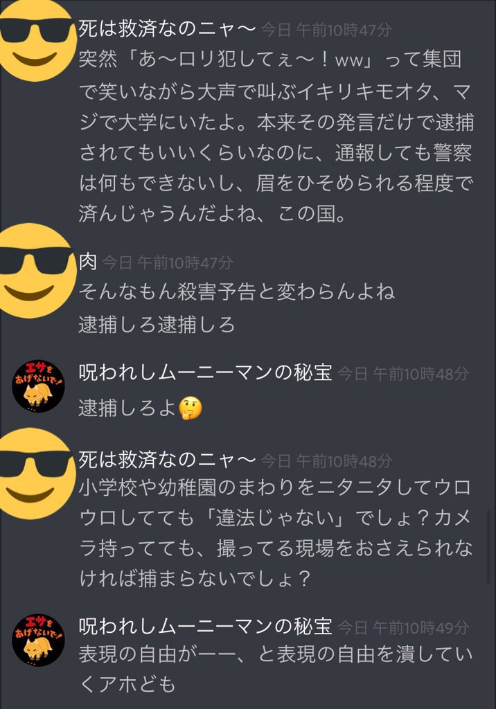 かとさよ 休止 على تويتر 子供とセックスしたいと叫んだり 幼稚園や小学校の周りをウロチョロしたり 登下校を狙い子供を気色悪い目で見て服の上からさもしいイチモツをいじいじしたり すべてがノーカンで済む社会 その結果 子供は 言ってもしゃーない 黙って