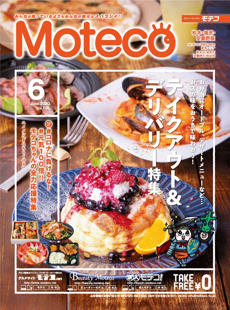 モテコ出版株式会社 休刊のお知らせ いつも月刊moteco熊谷 上尾周辺版をご愛読いただき 誠にありがとうございます コロナウイルス感染拡大の影響を受け 誠に勝手ながら月刊moteco熊谷 上尾周辺版6月号 5月29日発行 を休刊いたします 大変ご迷惑を
